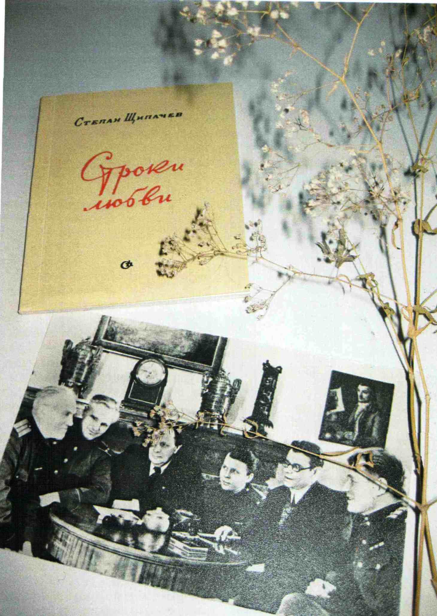 Первое издание сборника «Строки любви» (1945г.) посвящалось Елене Златовой