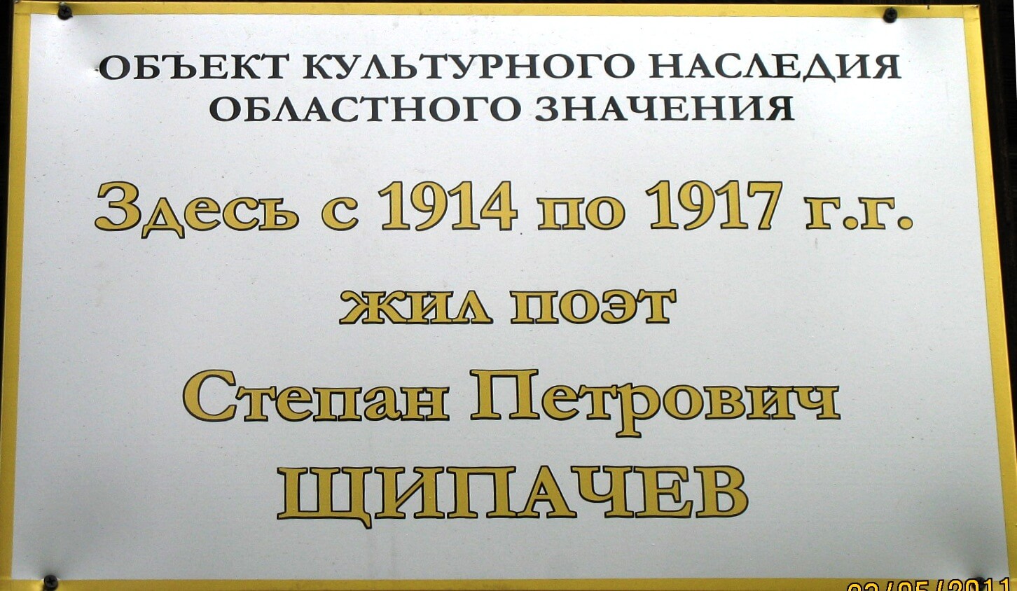 Мемориальная табличка на доме купцов Лагуткиных в Камышлове.
