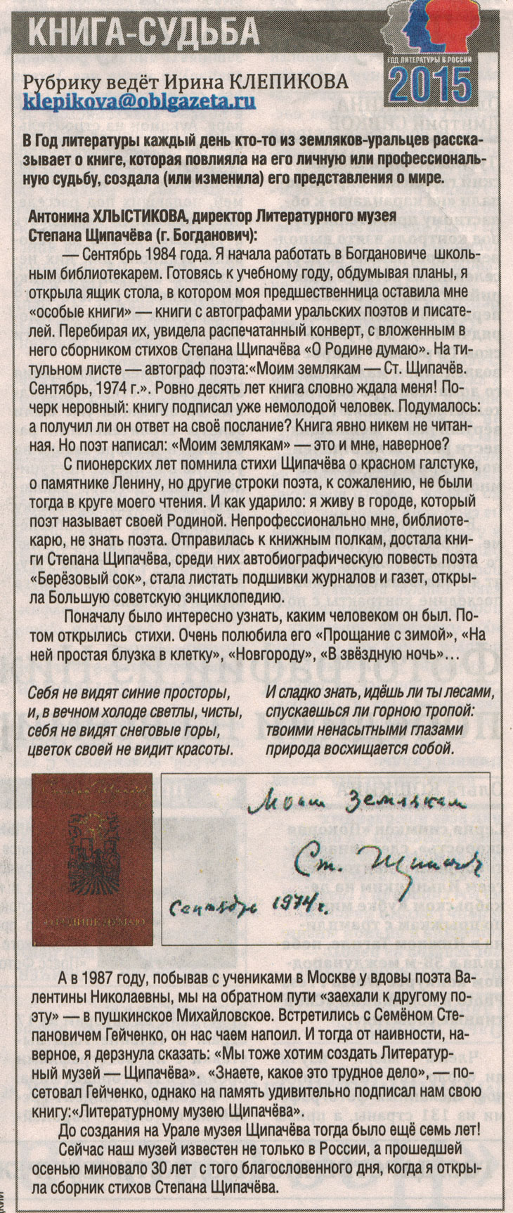 Областная газета - Книга-Судьба (14.02.2015г.)