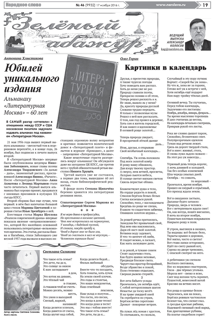 Газета «Народное Слово» - Литературная Москва - 60 лет