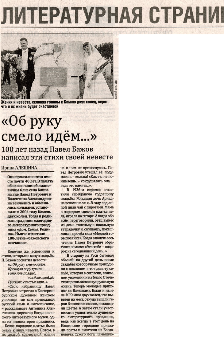 Областная газета - Литературная страница (13.08.2011г.)