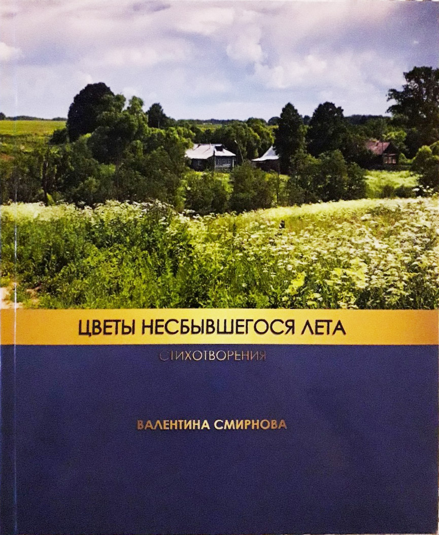 Книга Смирновой